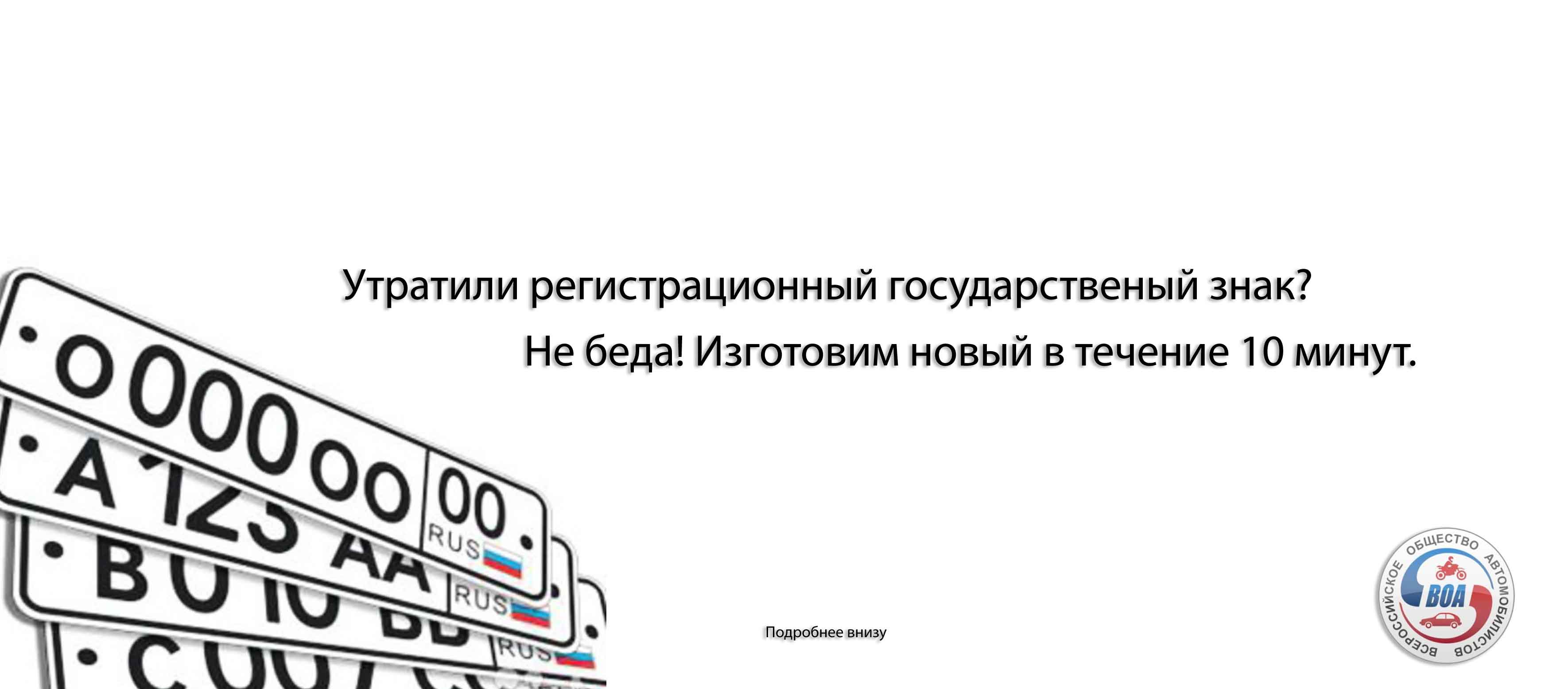 Дубликаты госудраственных регистрационных знаков транспортных средств |  Авотуслуги34.рф